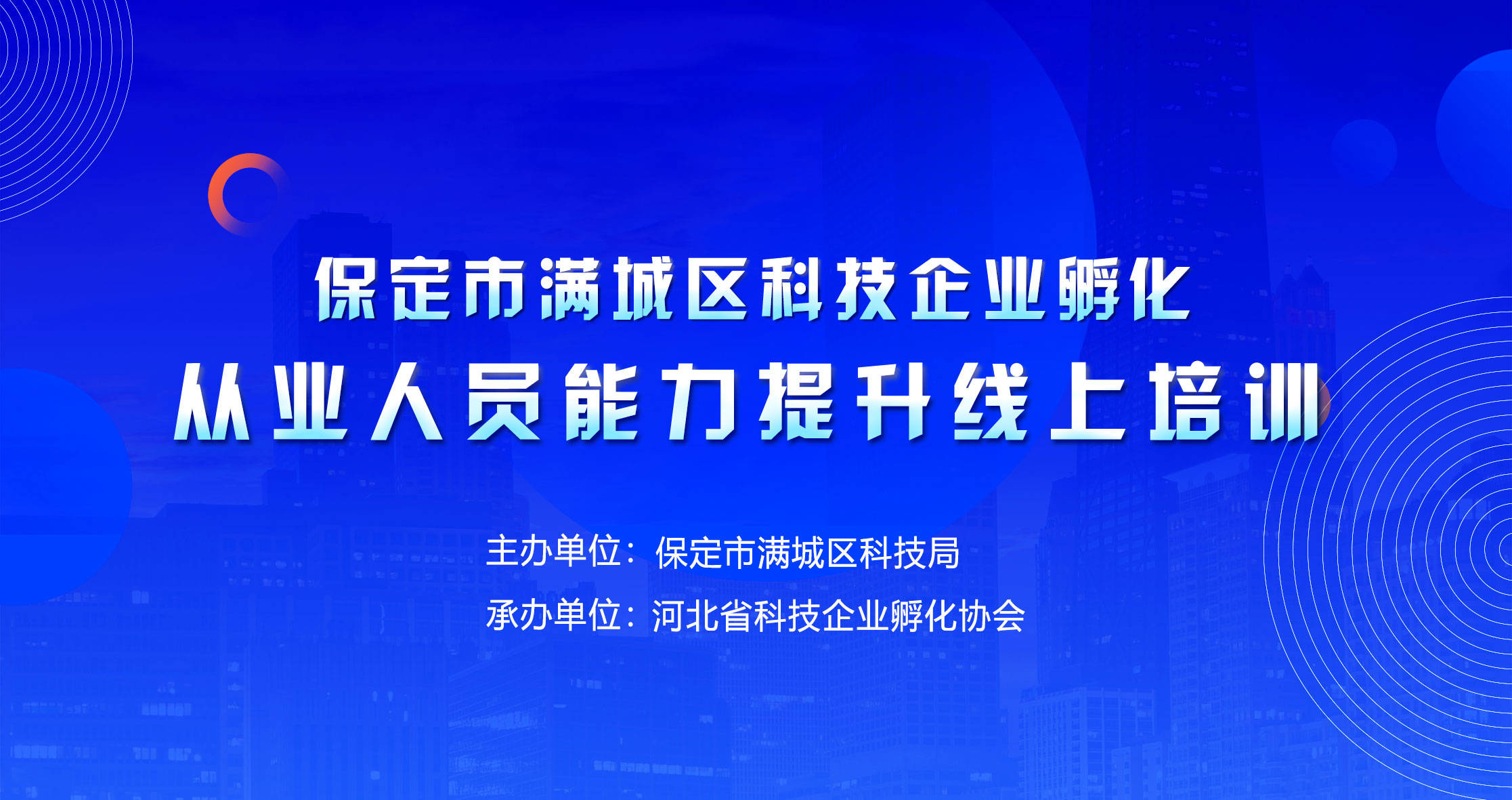 满城县科学技术和工业信息化局招聘启事概览