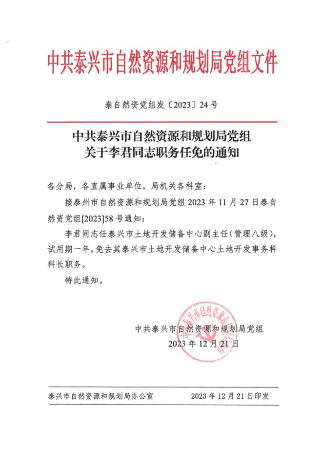 博湖县自然资源和规划局人事任命最新公告