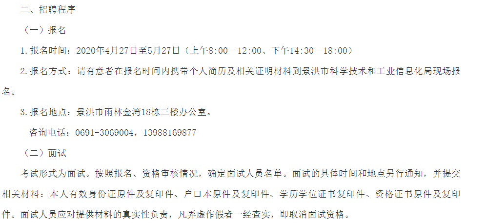 晋源区科学技术和工业信息化局招聘公告详解