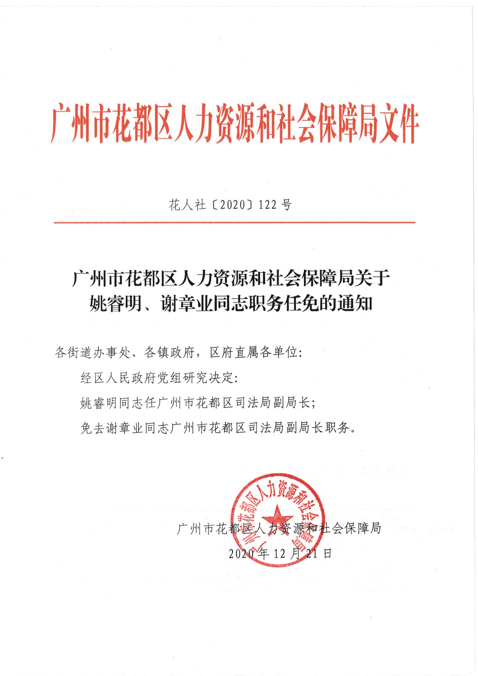 海盐县人力资源和社会保障局人事任命，强化服务团队推动县域社会发展