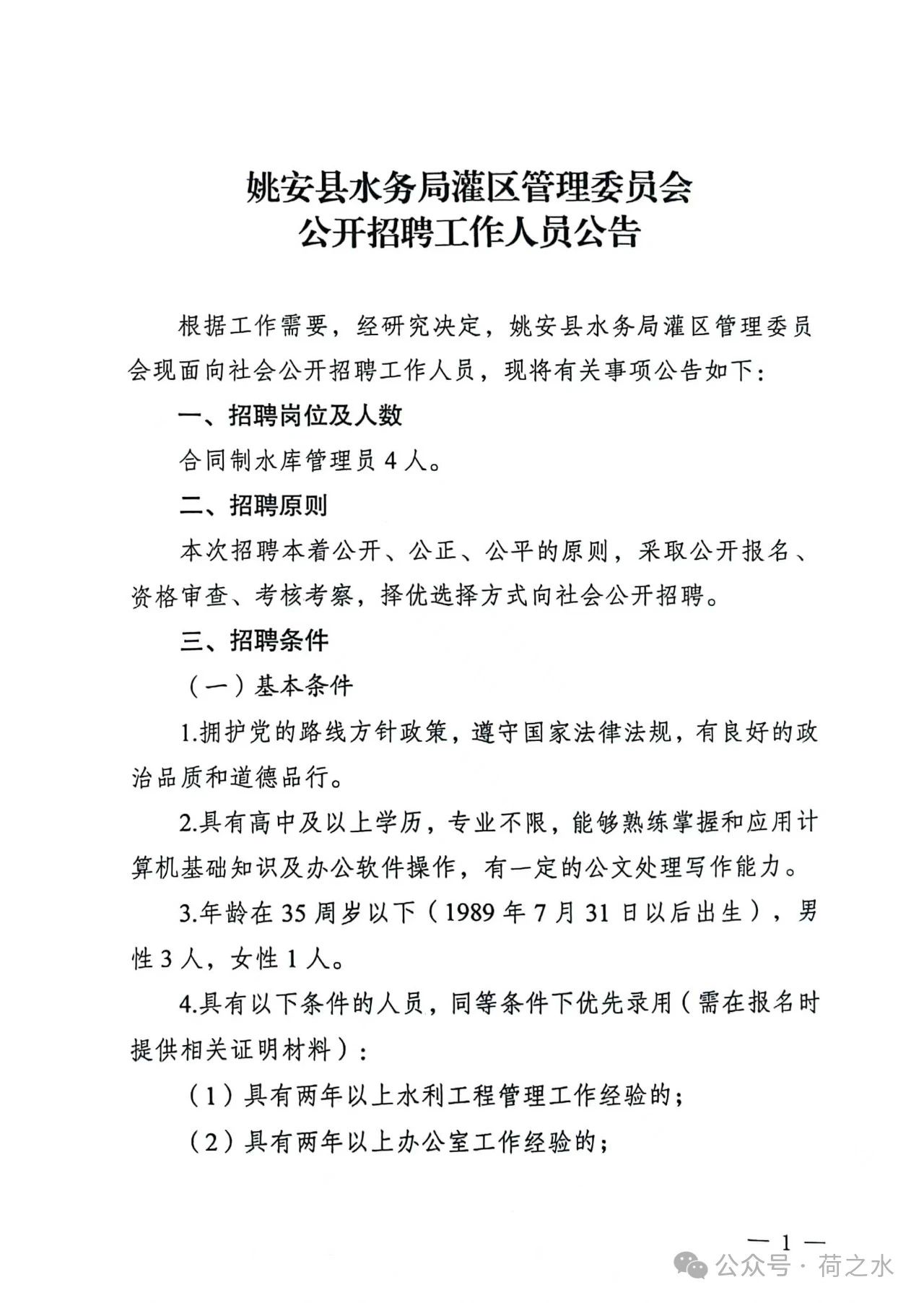 徽县水利局最新招聘信息全面解析