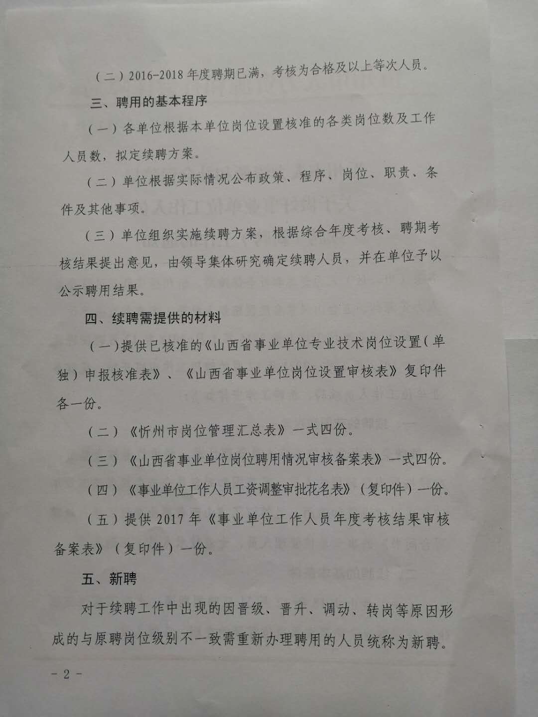 恒山区人力资源和社会保障局招聘新资讯详解