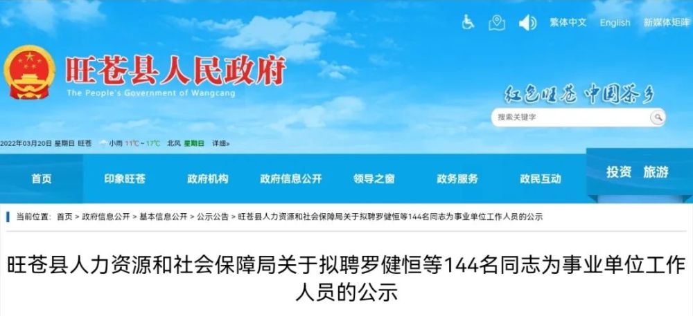 宁城县人力资源和社会保障局最新招聘信息汇总