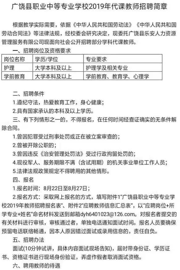 广饶县科学技术和工业信息化局招聘启事概览