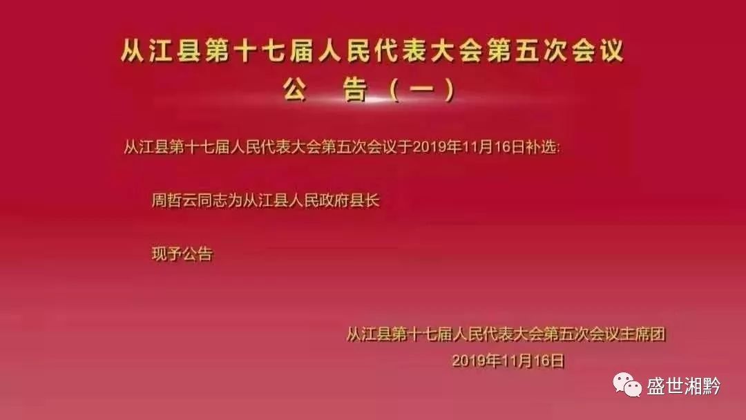 从江县交通运输局人事任命完成，交通事业迈向新高度新篇章