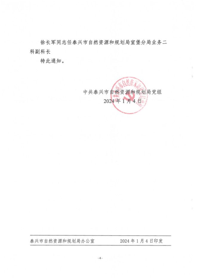 邵东县自然资源和规划局人事任命最新名单公布