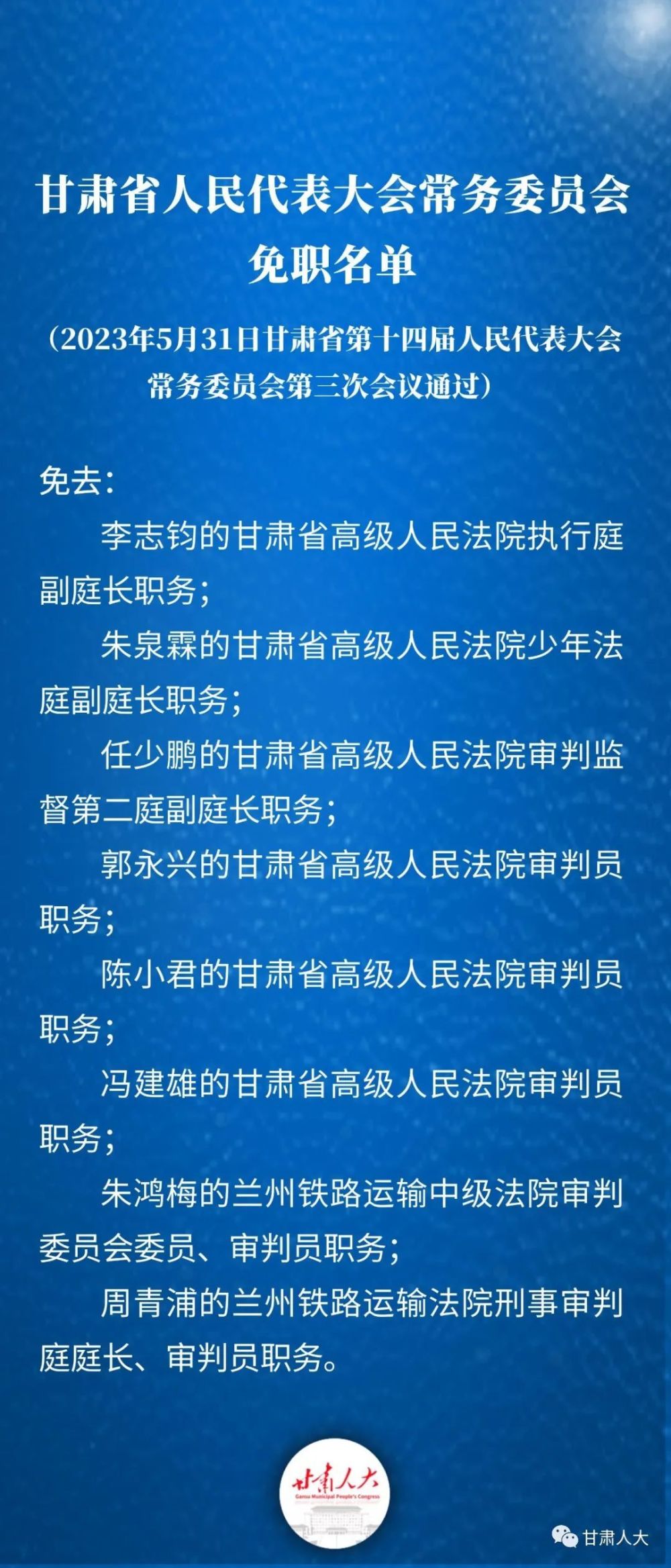 武威最新人事任免动态概览