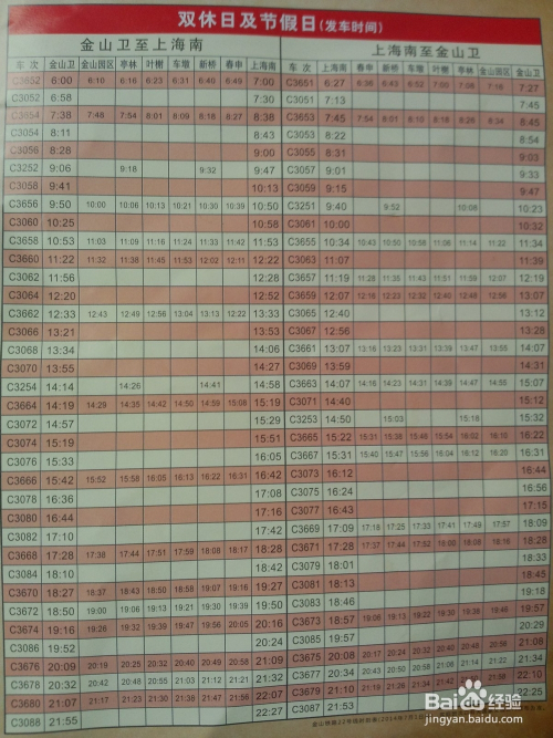 金山铁路22号线最新时刻表全面解析