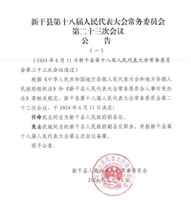 新干县科学技术和工业信息化局人事任命，科技与工业信息化事业迎新篇章