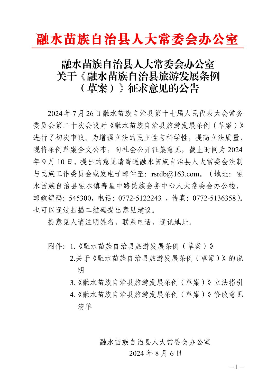 融水苗族自治县自然资源和规划局招聘公告发布