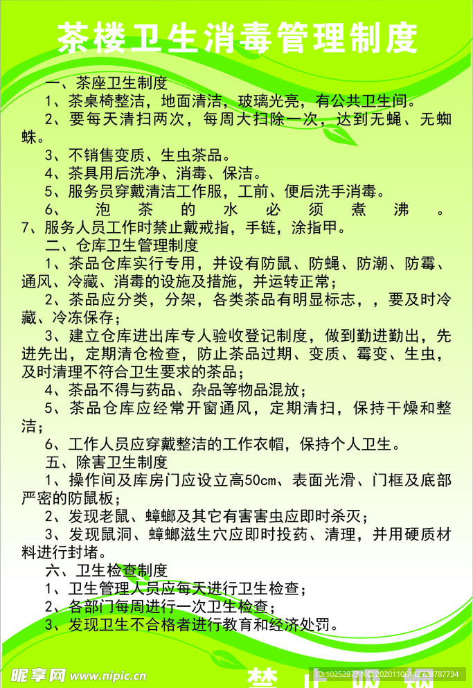 消毒管理办法最新版解读与应用指南