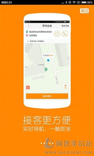 滴滴出行APP官方下载指南