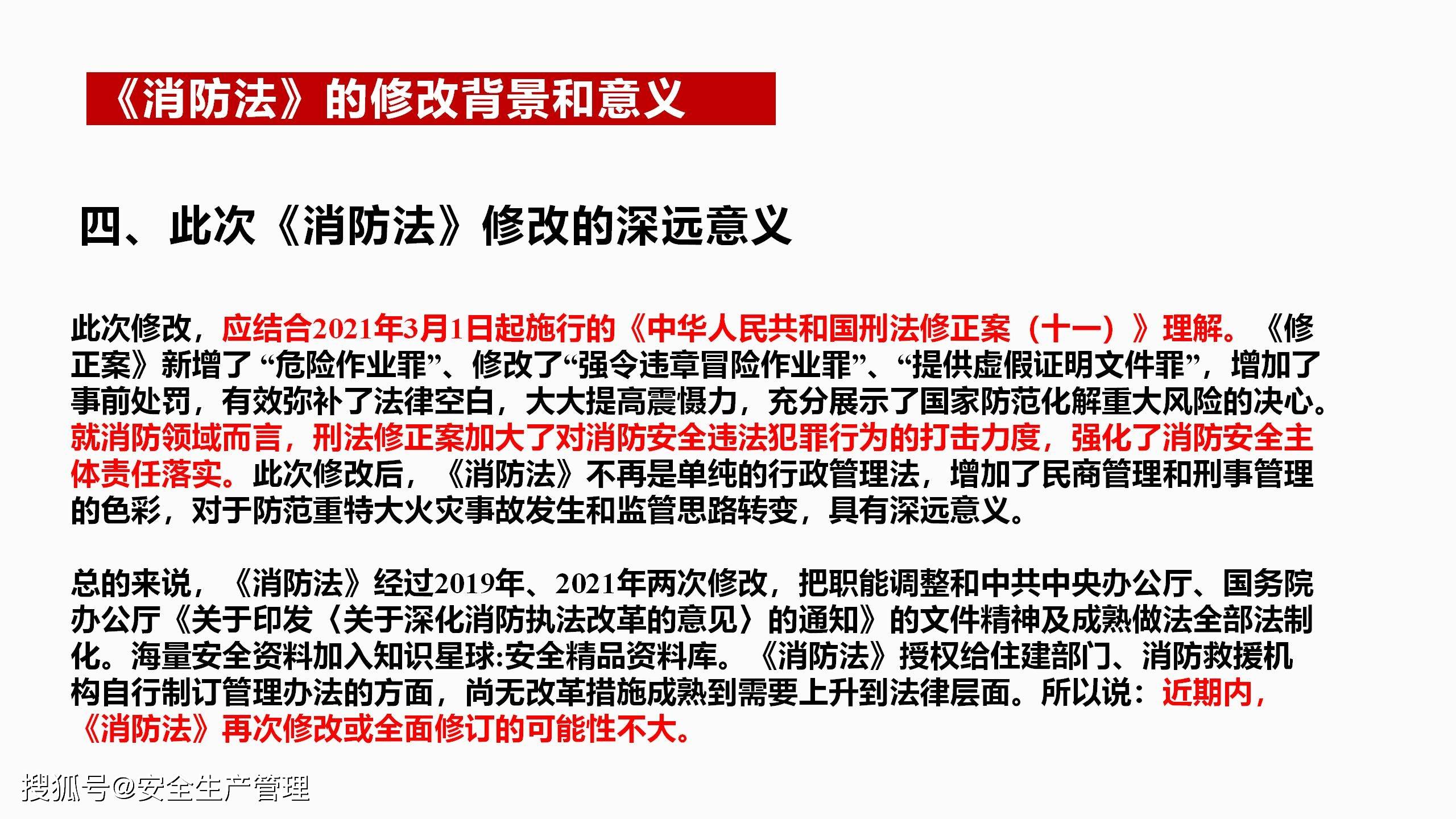 消防法最新实施及其重要性概述