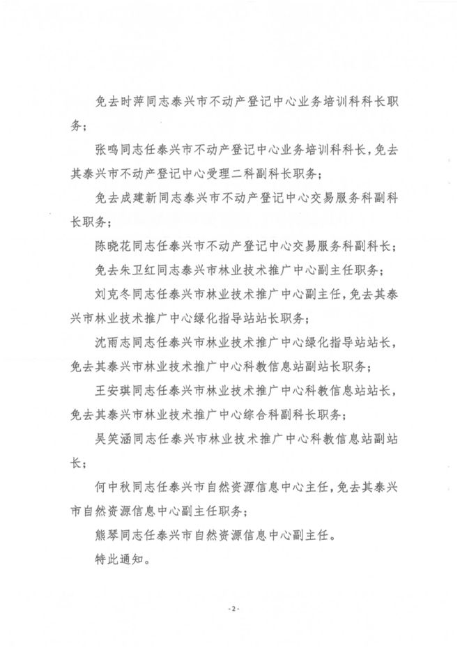 芦淞区自然资源和规划局人事任命，推动自然资源可持续发展新篇章