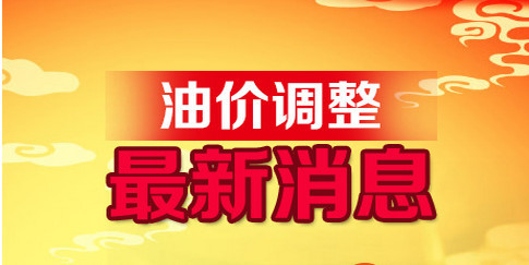 柴油价格调整最新动态，市场趋势、影响因素与未来展望