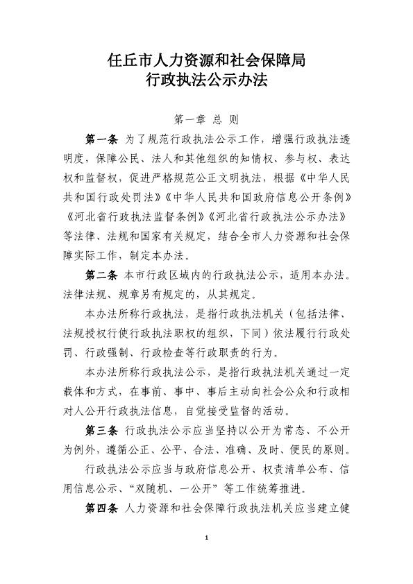 任丘市人力资源和社会保障局最新项目概览与动态