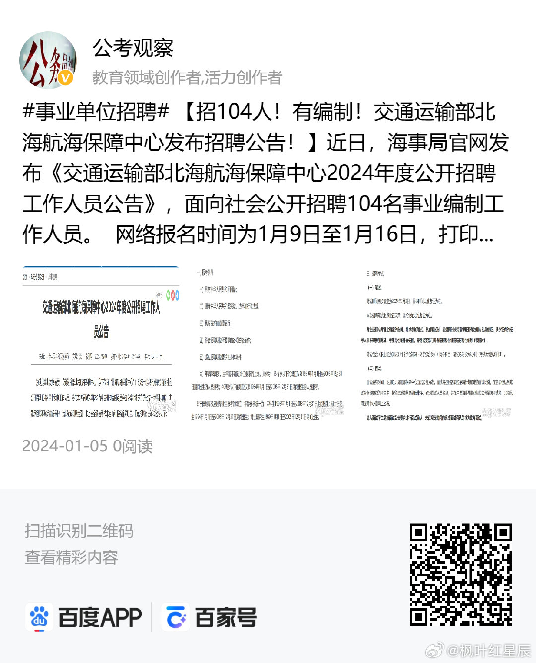 滨湖区交通运输局招聘启事概览