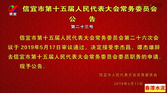 信宜市交通运输局人事任命推动交通事业再上新台阶