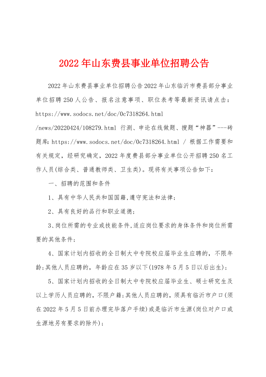 费县自然资源和规划局最新招聘公告概览