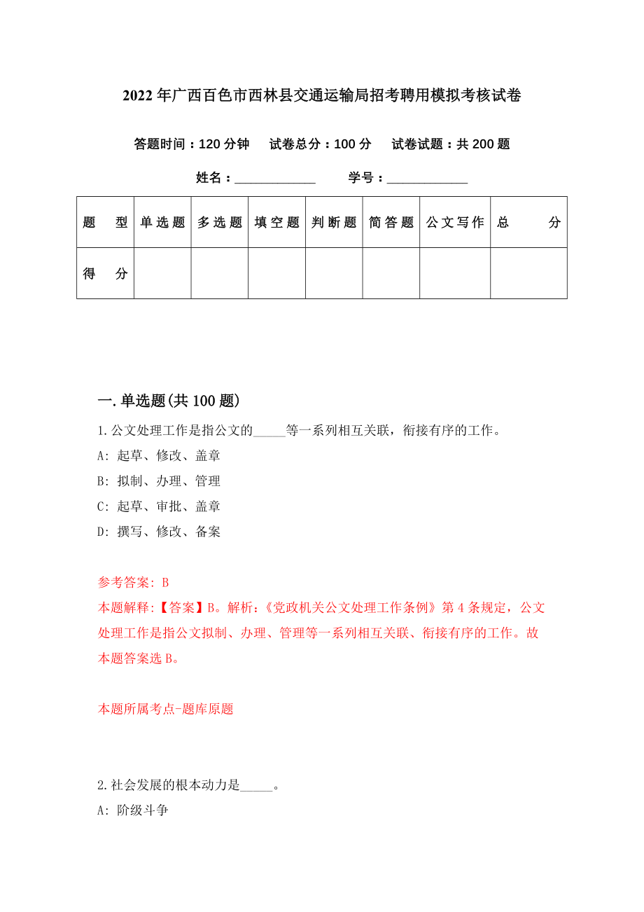 西林区交通运输局最新招聘启事概览