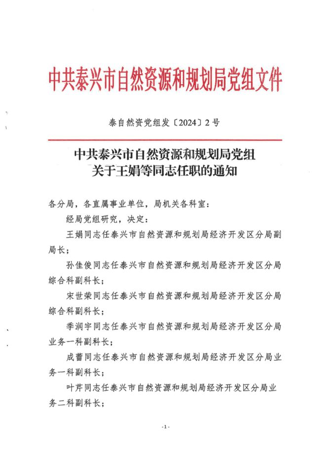 盐山县自然资源和规划局人事任命动态更新