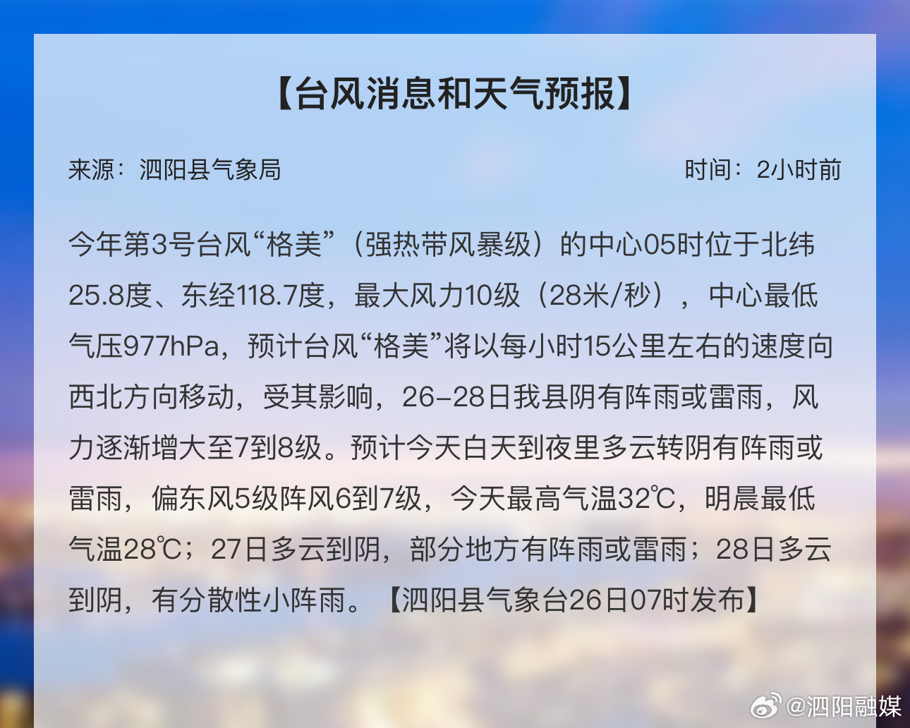 最新台风天气预报及影响分析