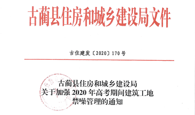 古蔺县住房和城乡建设局招聘启事概览