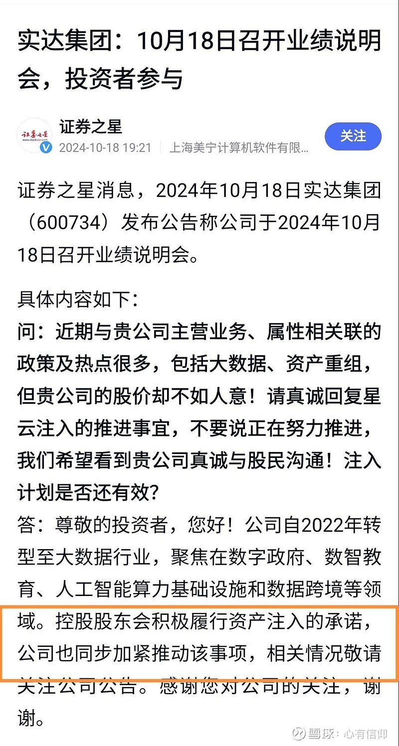 实达集团最新消息全面解读与分析