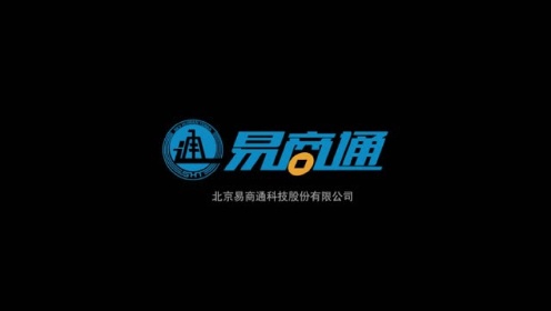 易商通引领行业变革，打造全新商贸生态，最新发展概况解析