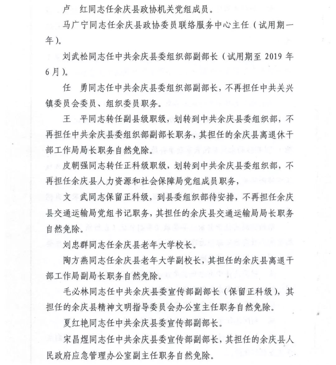 珙县水利局人事任命推动事业迈上新台阶