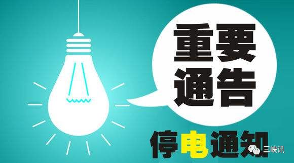 普宁最新停电通知及影响深度解析