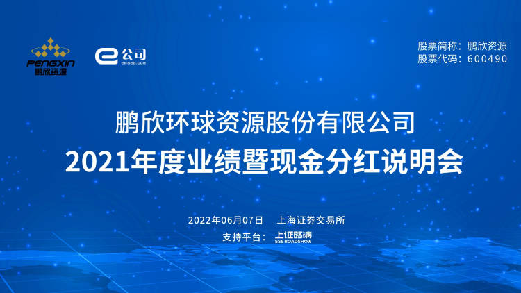 鹏欣资源最新消息全面解析