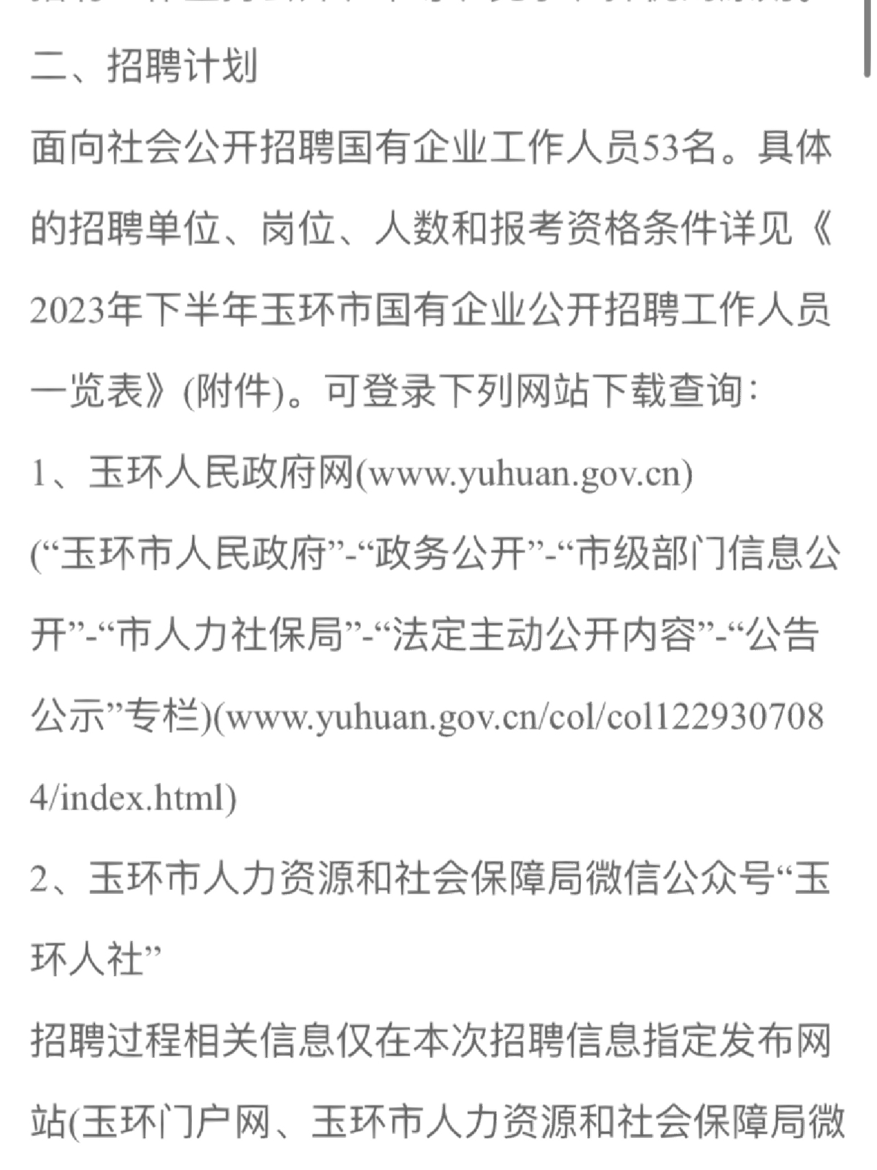 玉环最新招聘信息全面汇总