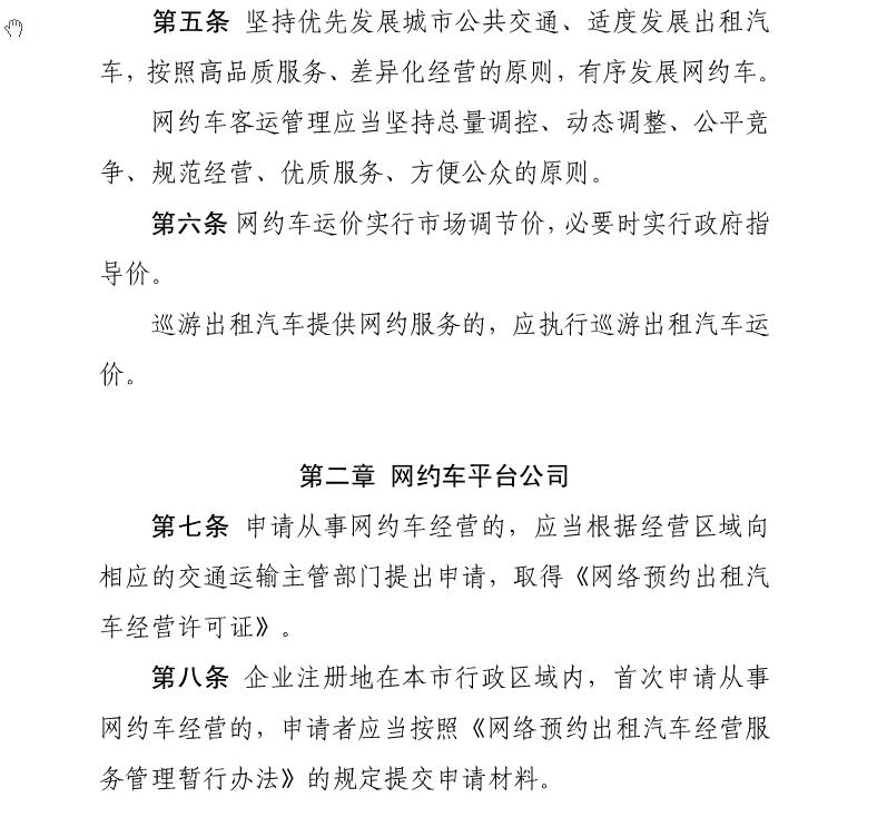 网约车政策最新动态及其影响深度解析