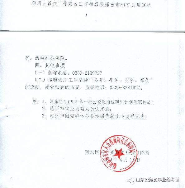 东区水利局最新招聘信息全面解析