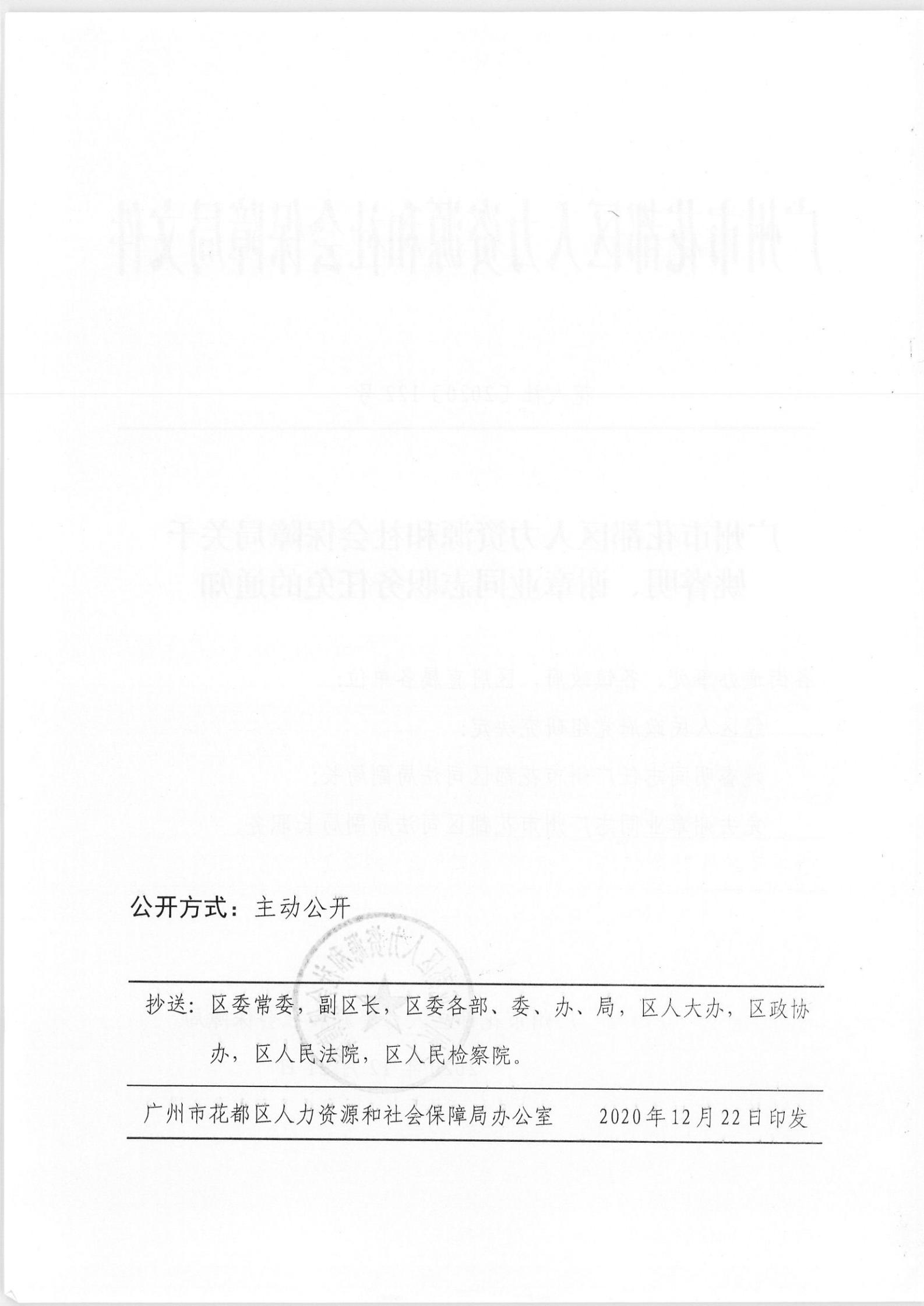 抚顺县人力资源和社会保障局人事任命重塑未来，激发新动能活力