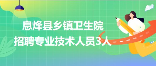 息烽最新招聘信息全面解析