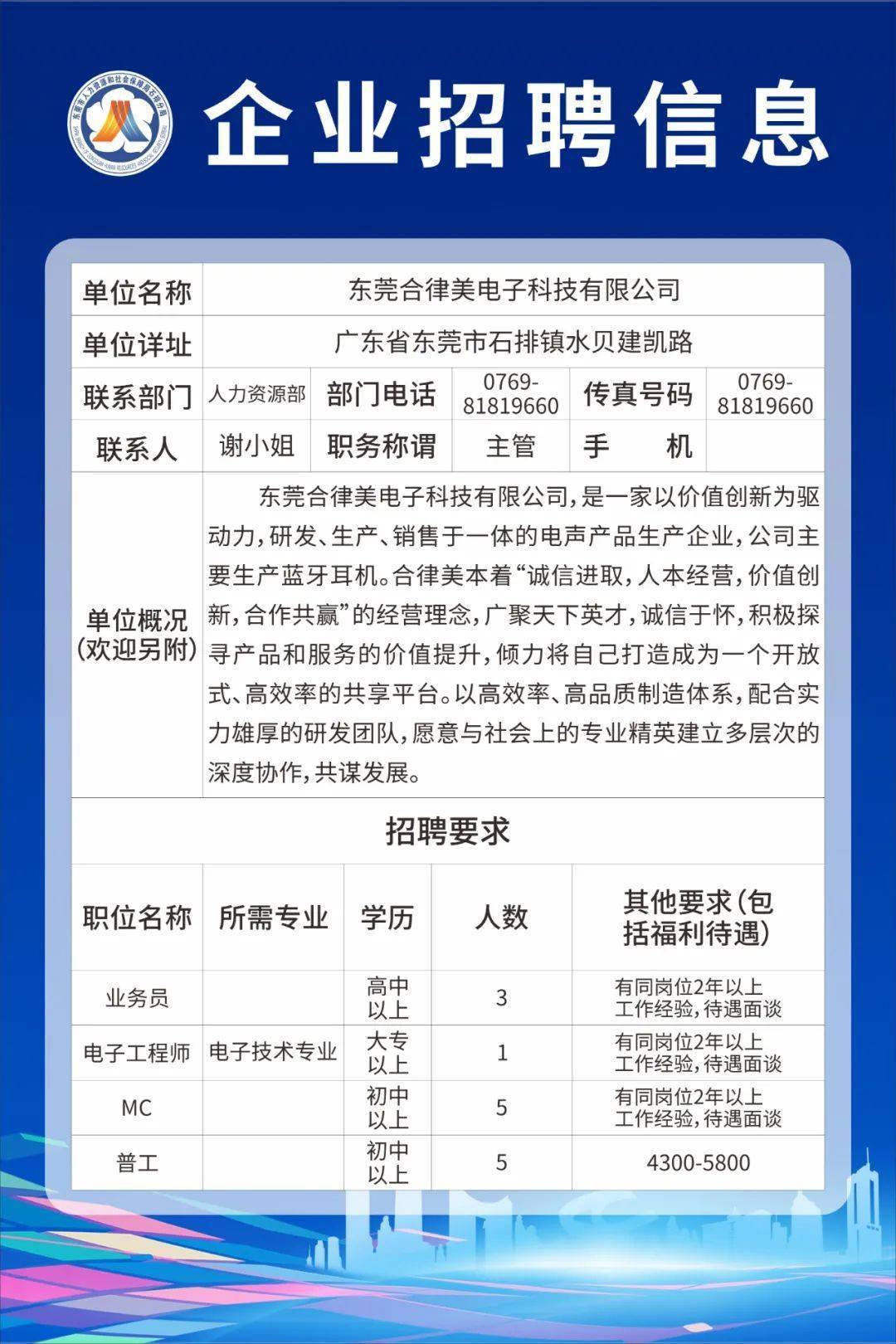 东莞最新招聘信息总览