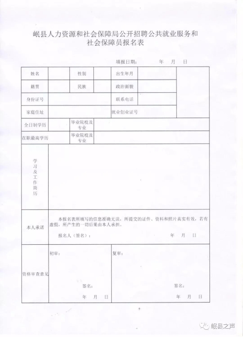 临泉县人力资源和社会保障局最新招聘信息全面解析