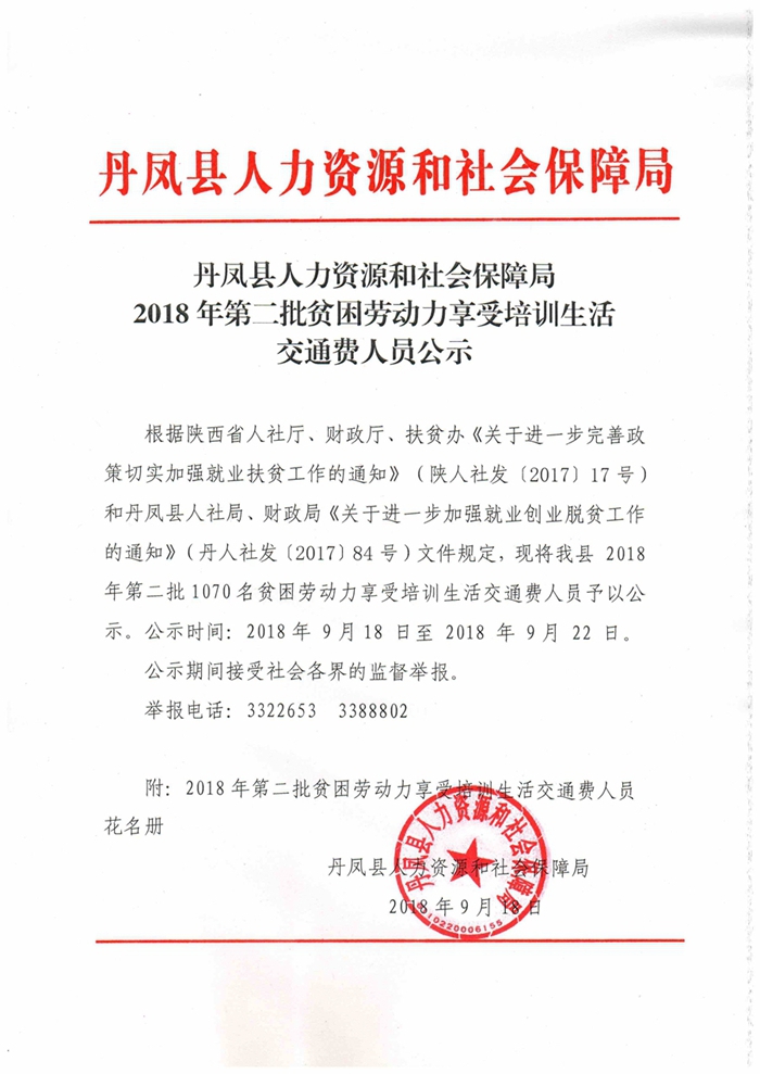 雄县人力资源和社会保障局人事任命更新