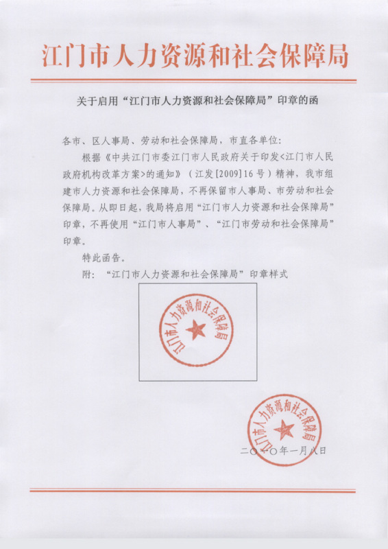 五华县人力资源和社会保障局人事任命更新公告