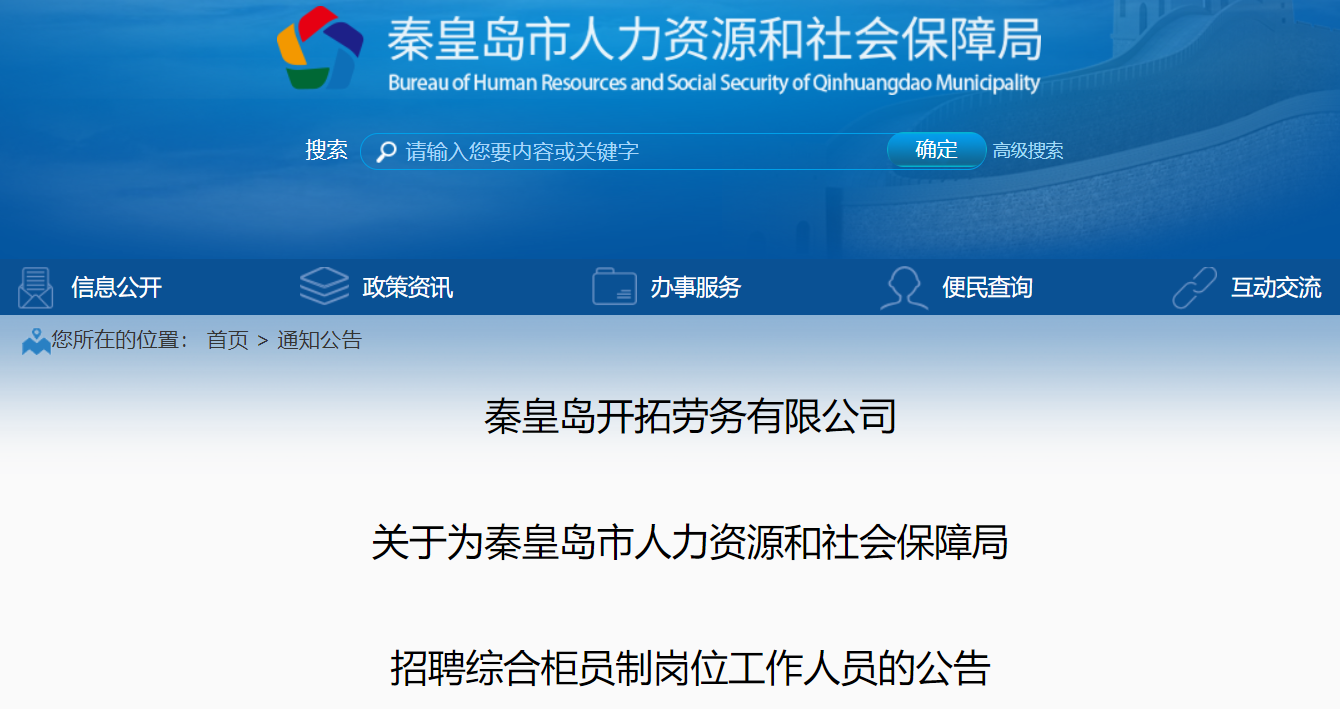 新河县人力资源和社会保障局招聘最新信息概览