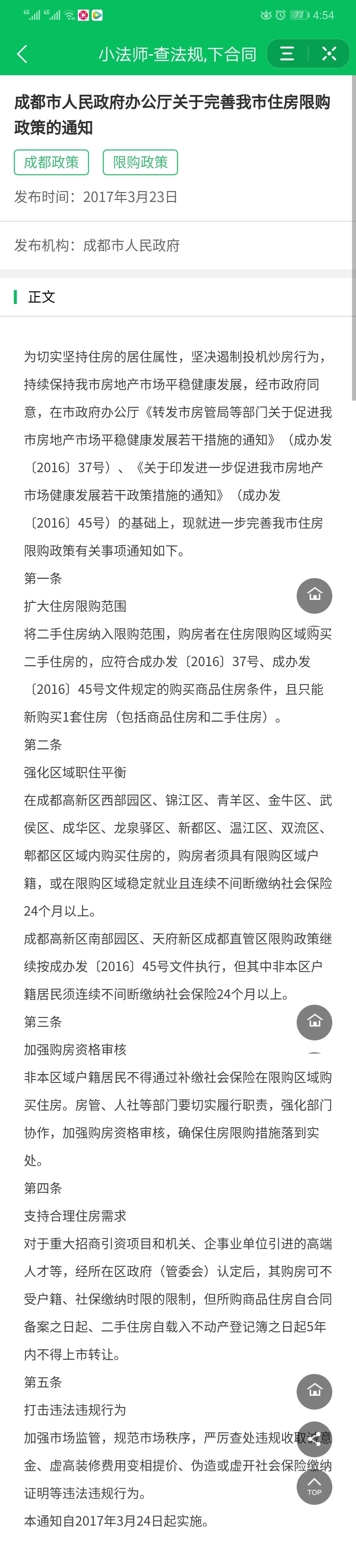 成都最新限购政策重塑市场格局与购房预期影响