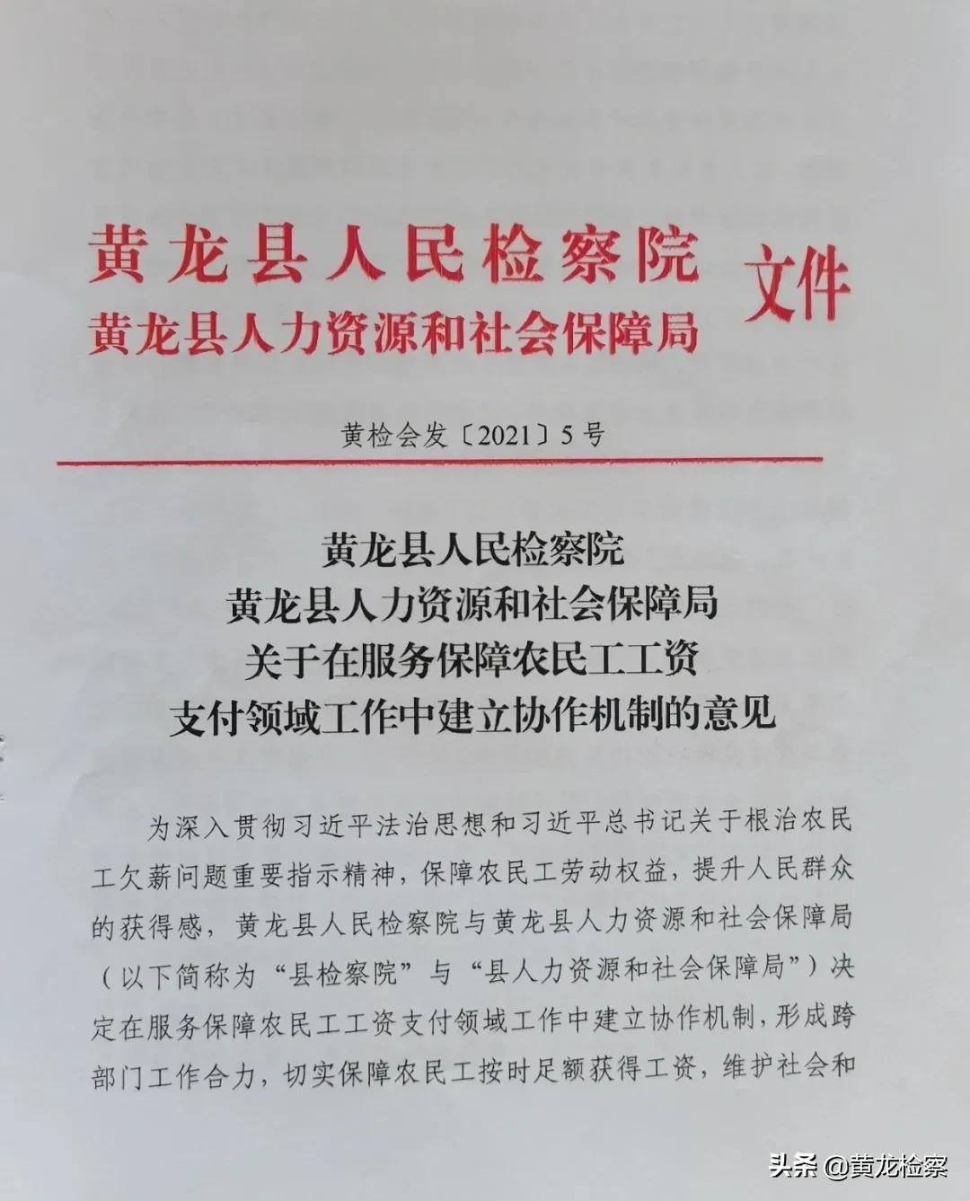 黄龙县人力资源和社会保障局人事任命重塑未来，激发新动能潜力