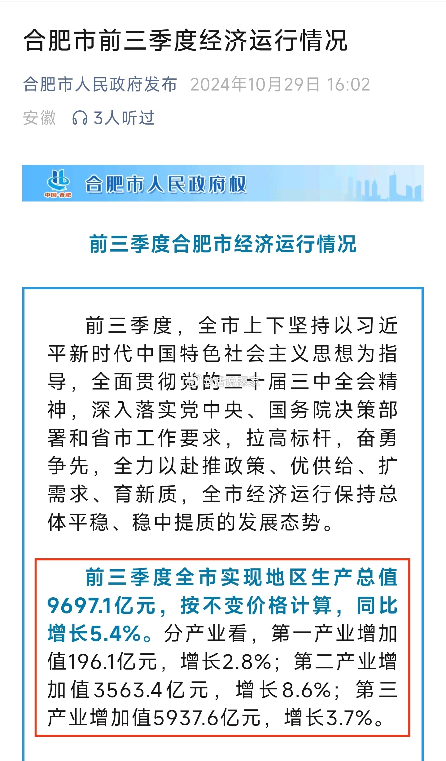 合肥城市发展脉搏与时代同步前行最新报道