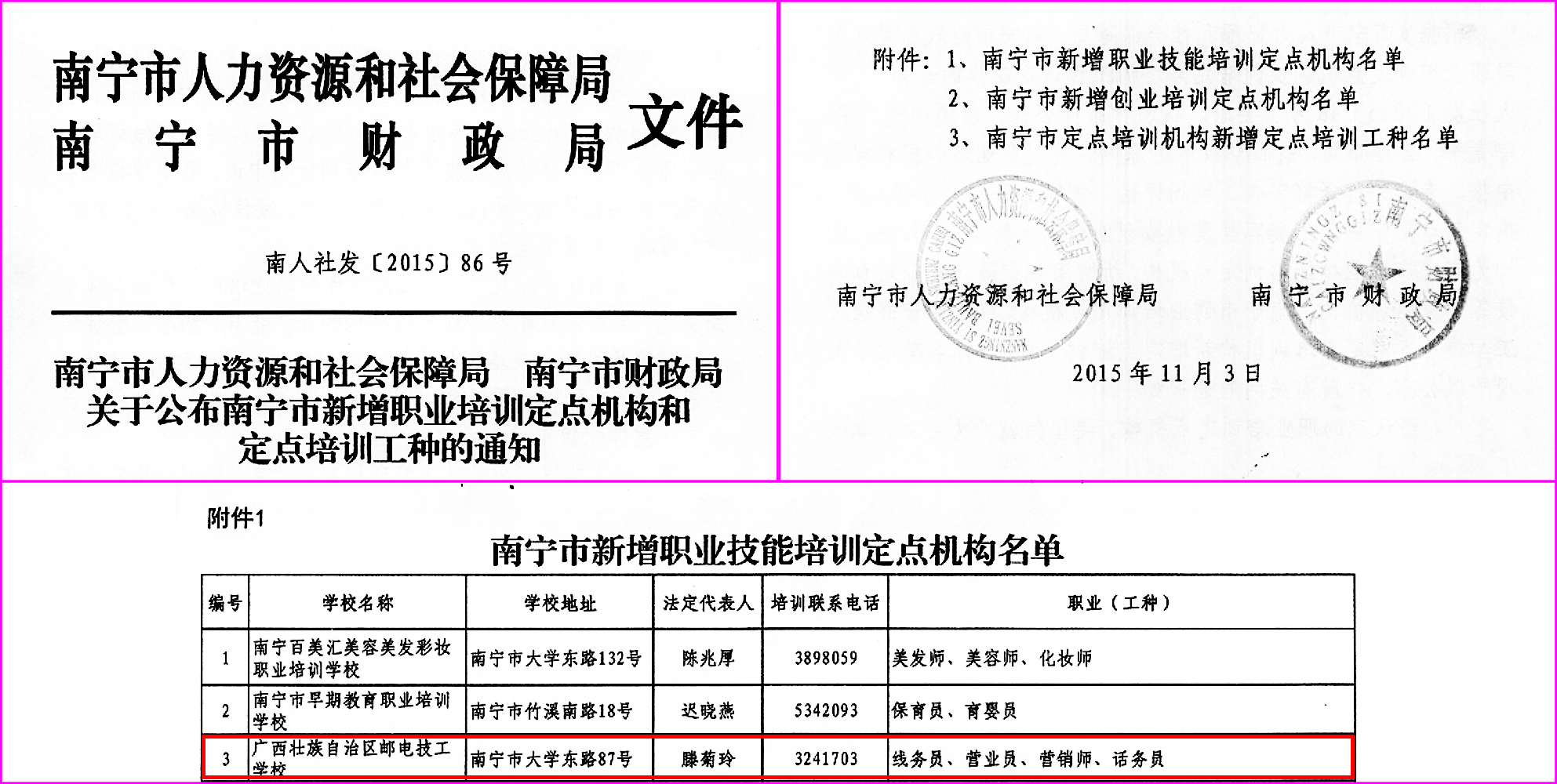 邕宁区人力资源和社会保障局招聘新岗位概览