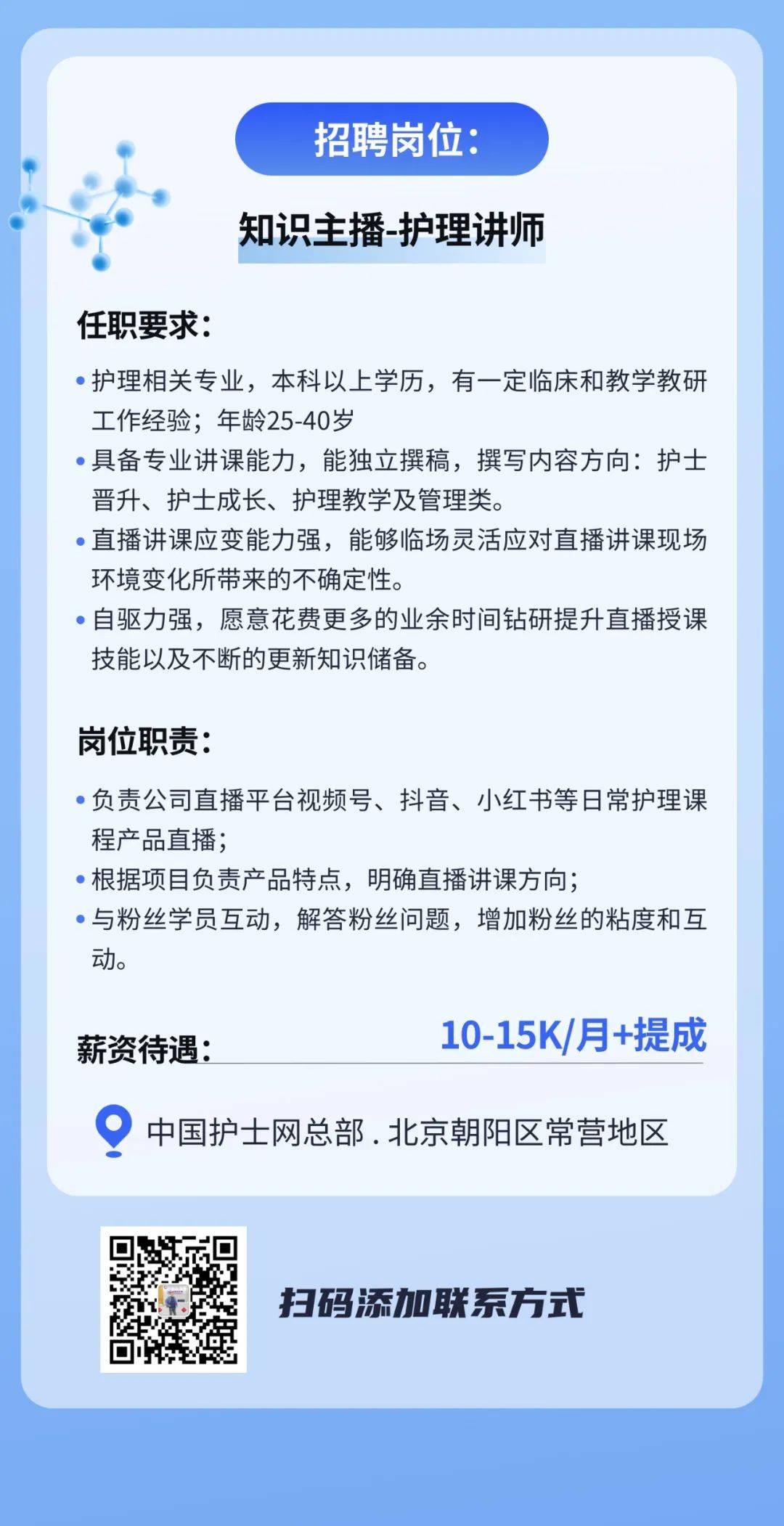 护士最新招聘及行业趋势与职业发展前景展望