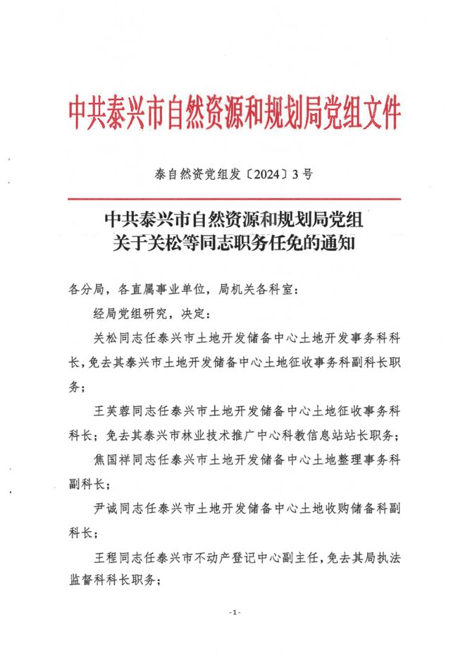 藤县自然资源和规划局人事任命揭晓，开启发展新篇章