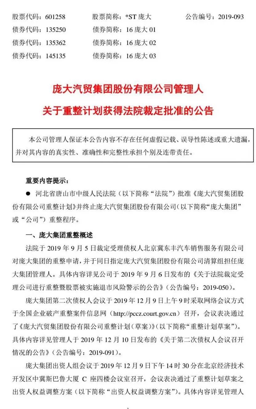 庞大引领变革，塑造未来最新动态速递