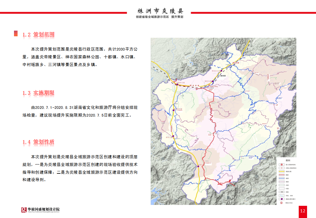 炎陵县住房和城乡建设局发展规划展望